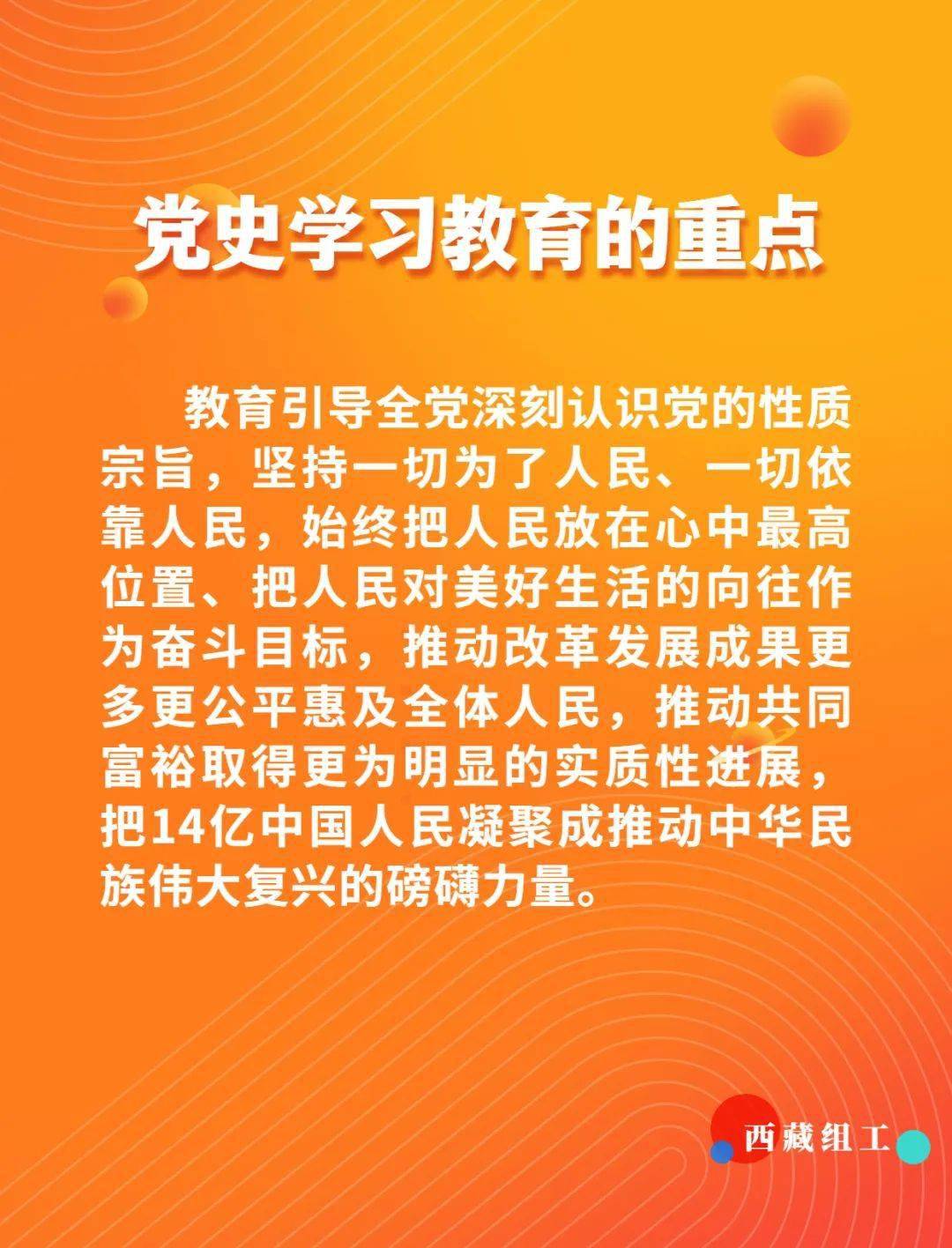 劃重點!這些都是黨史學習教育的重點內容