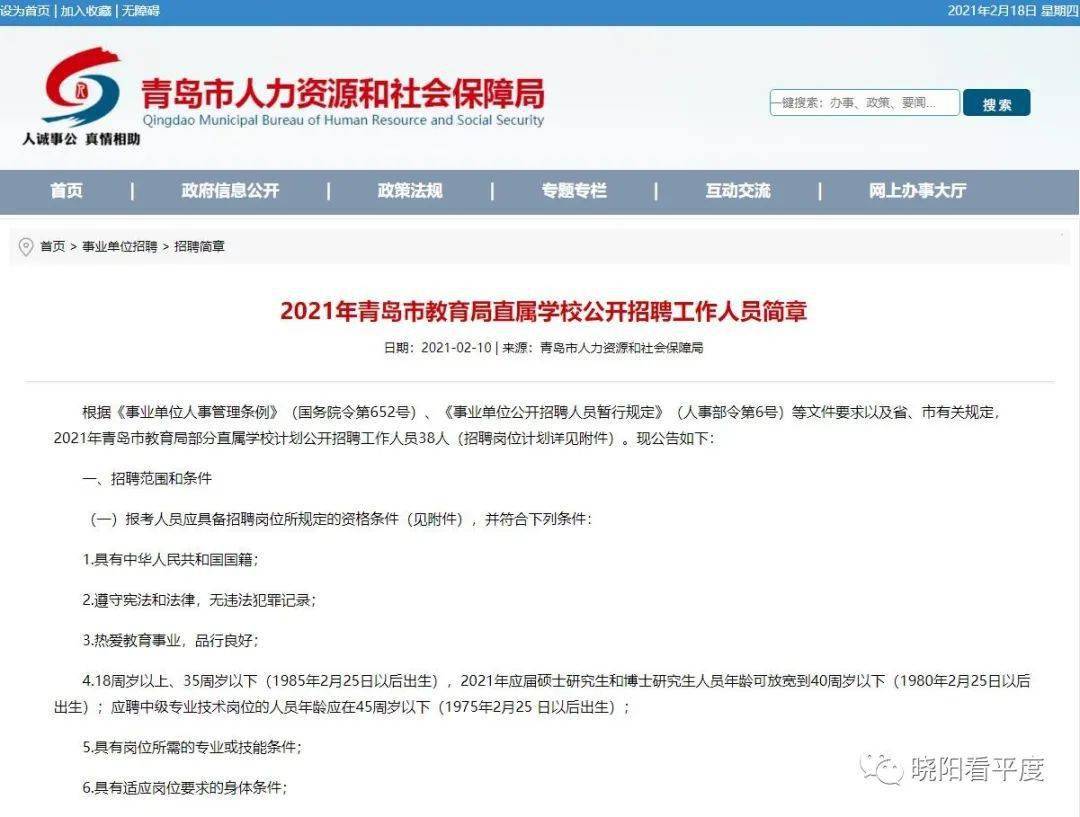 事业编制 青岛市教育局部分直属学校招聘38人 2月27日报名截止 人员