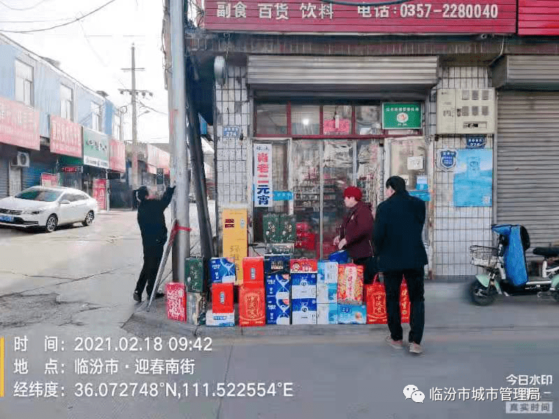 注意!临汾集中整治开始!