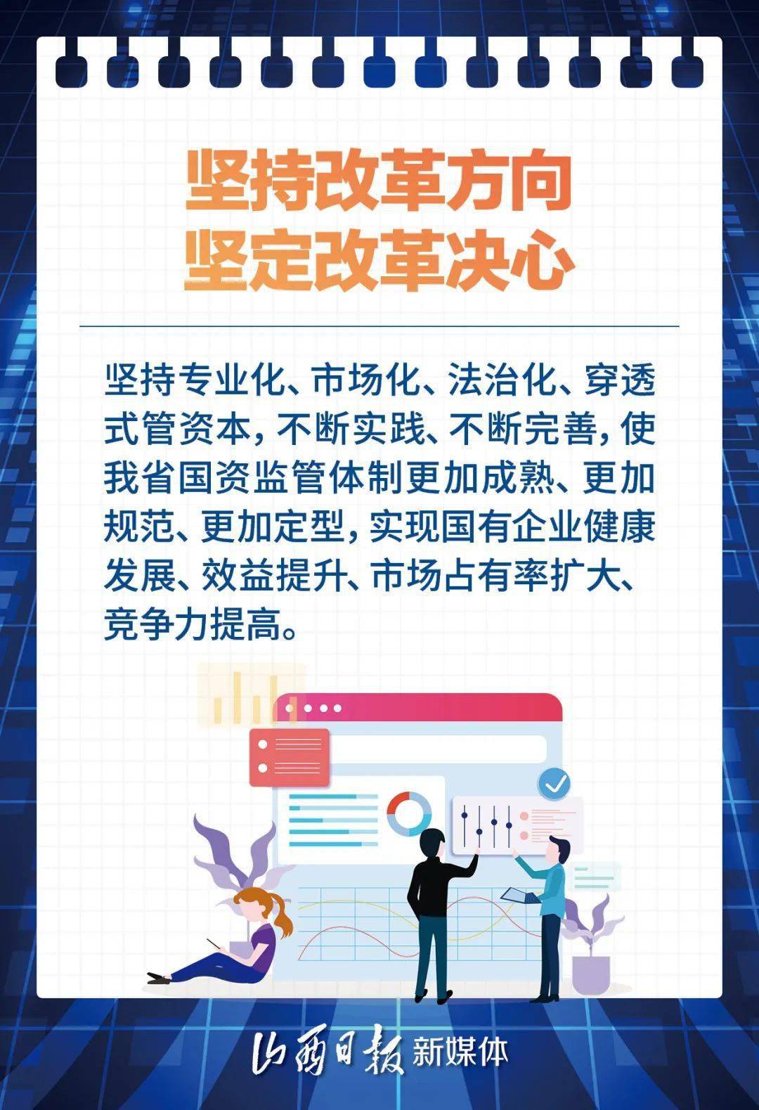 我省如何推动国资国企改革向更深层次挺进?6张海报看重点 第1张