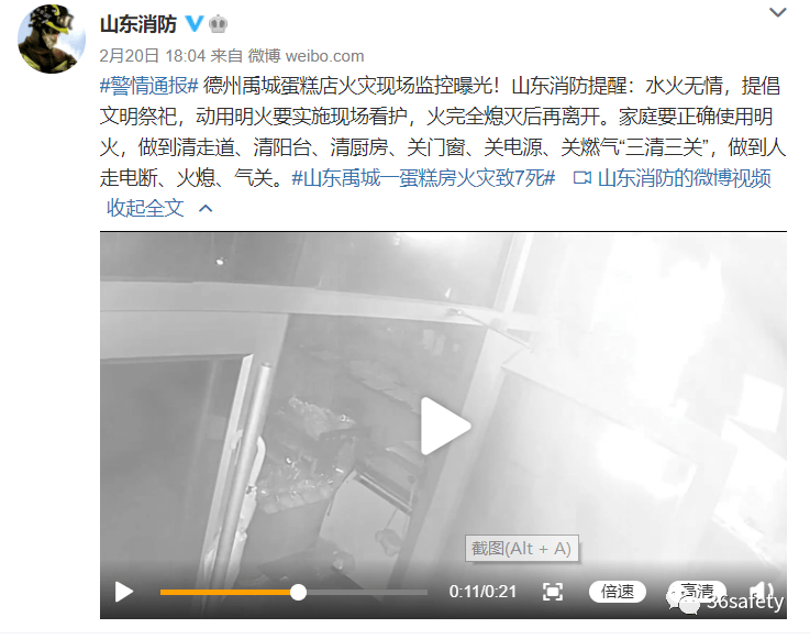 火灾调查山东禹城蛋糕房7死火灾公布德州禹城蛋糕店火灾现场监控曝光