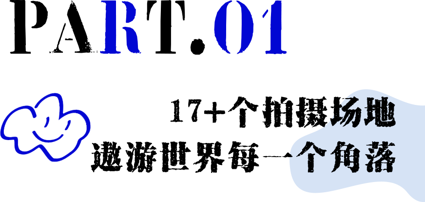 6000m2！“潮玩”同款摄影基地，就在深圳！