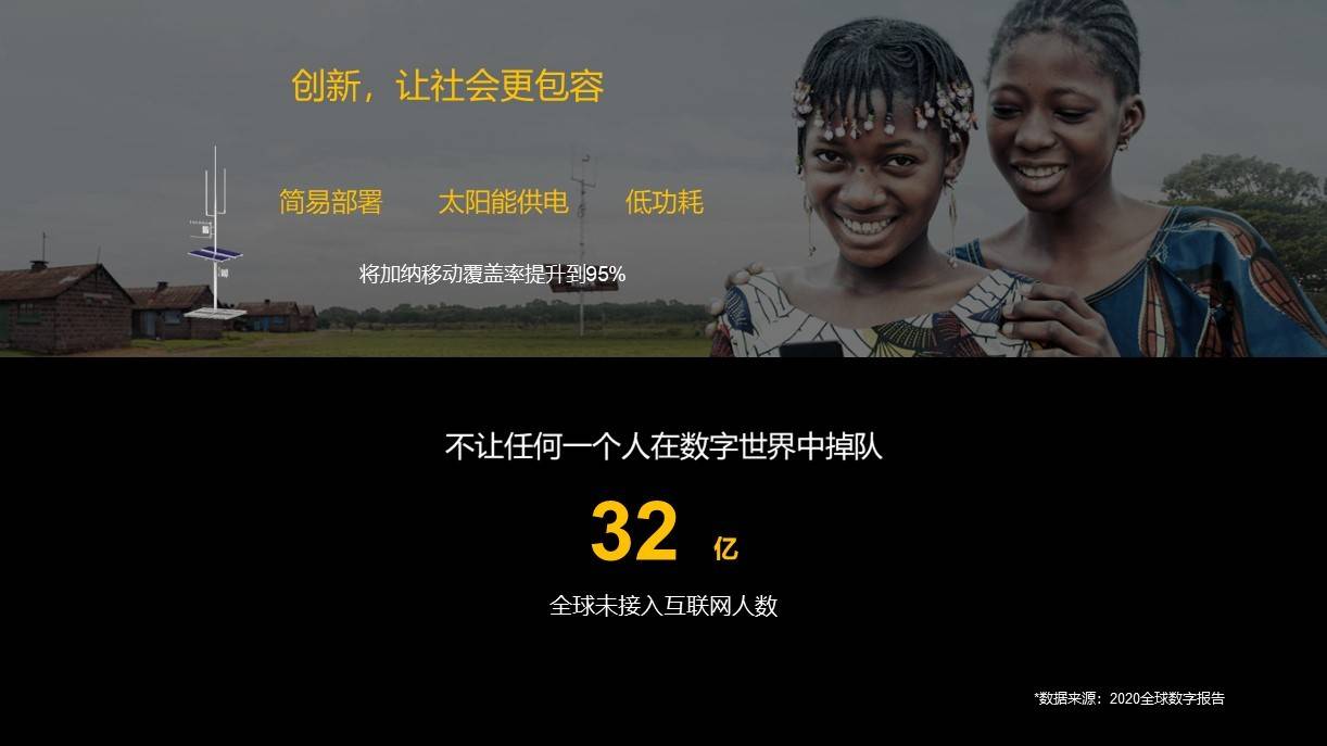 数字|华为胡厚崑：5G创新抹平数字鸿沟