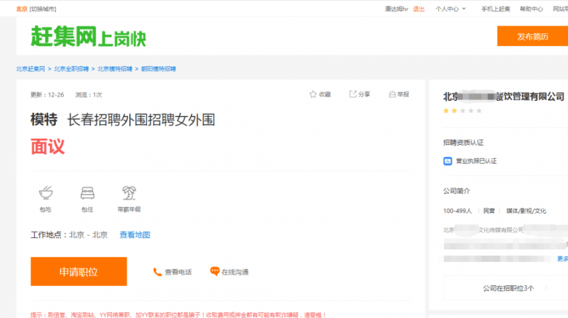 媒体实际测量了BOSS直聘、多个平台隐藏情色陷阱等14个招聘网站