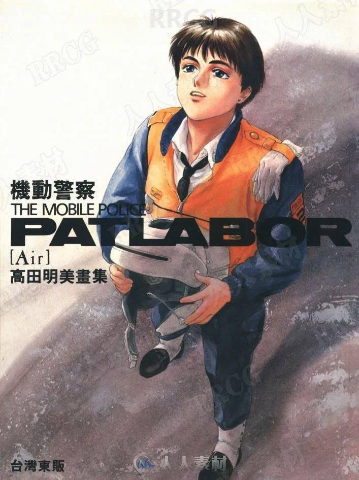 日本画师高田明美 机动警察 官方设定画集 素材