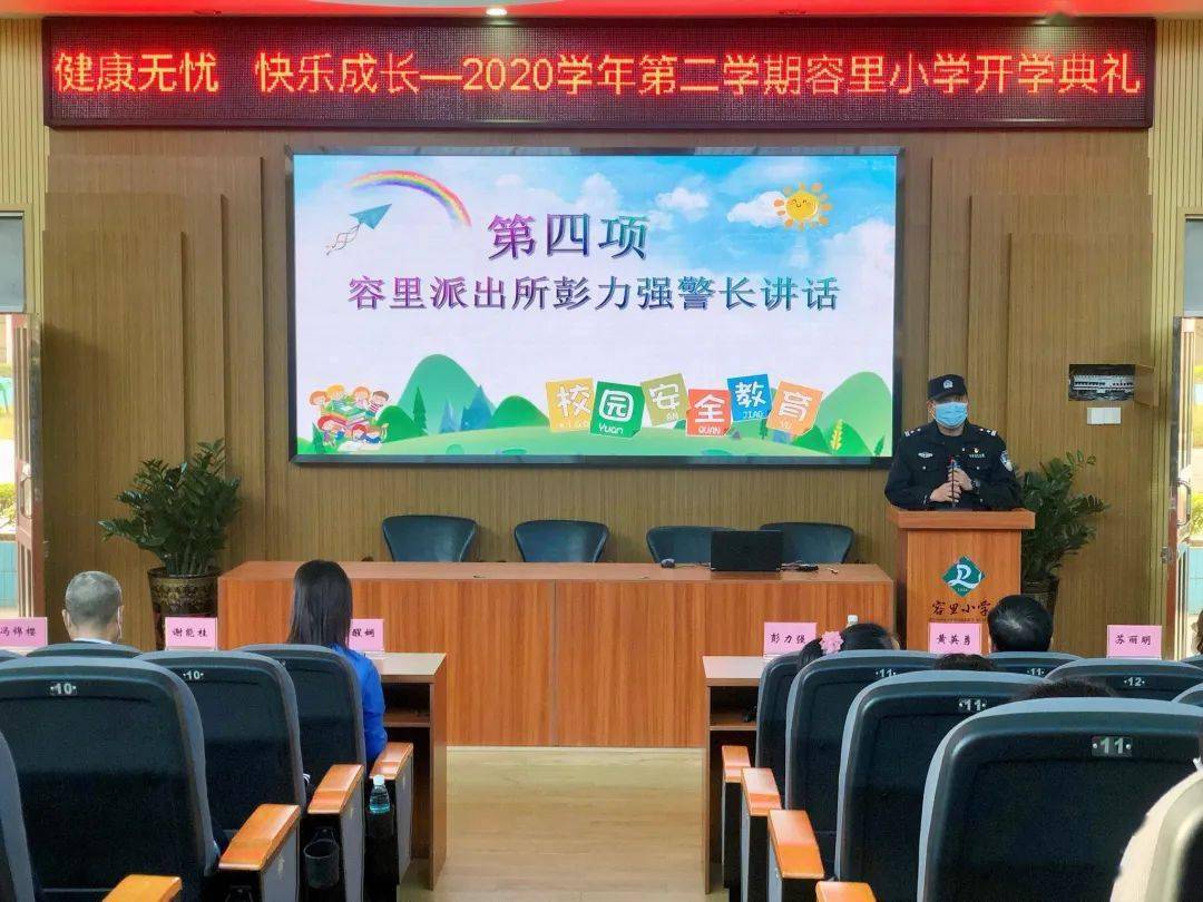 草长莺飞开学日记容里小学开学典礼