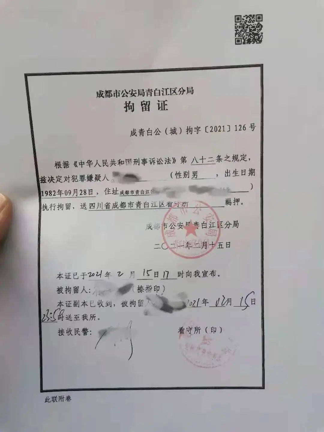 又是拘留事發成都接連三起