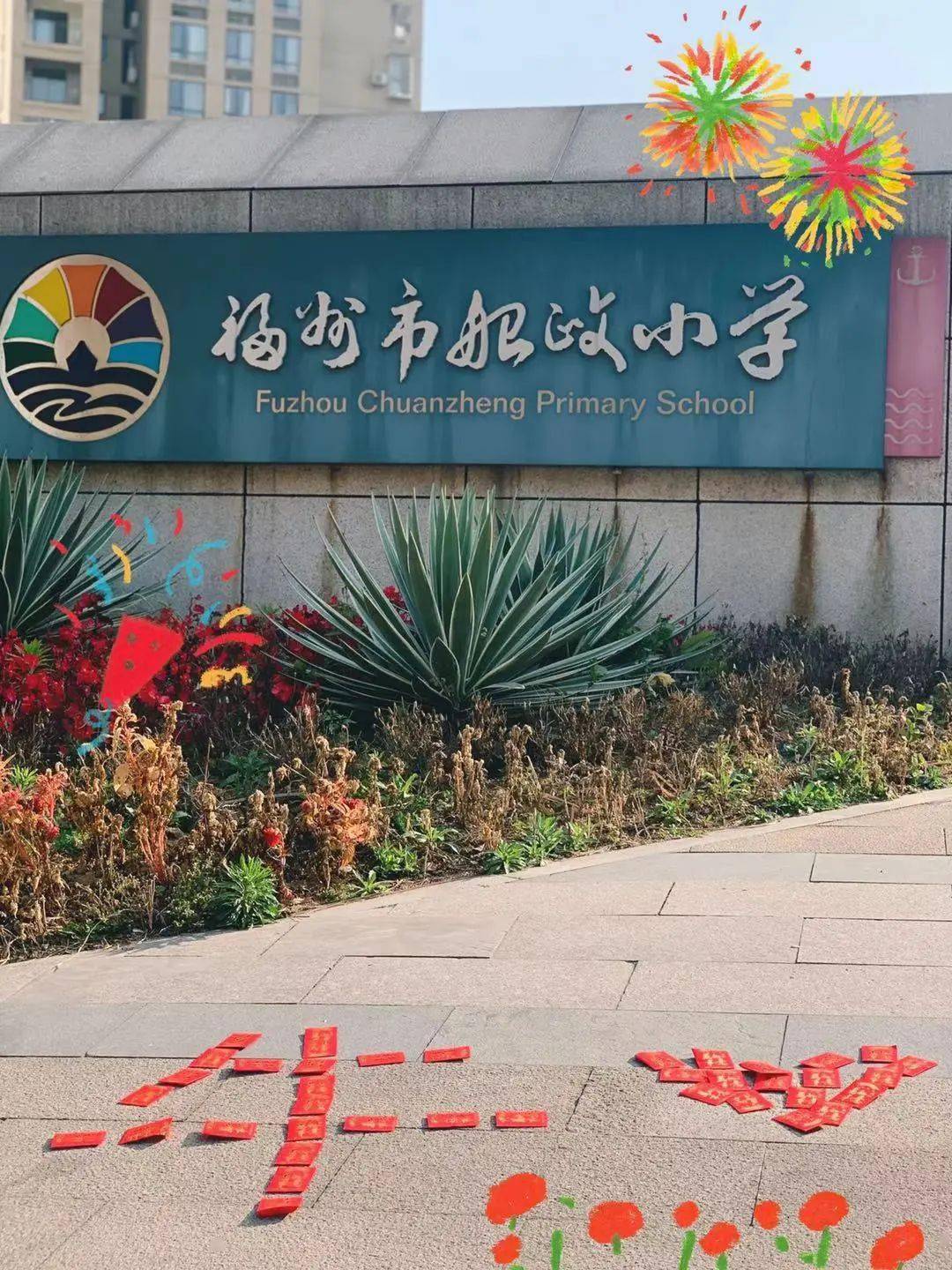开学式上,福州市船政小学校长林群为大家致以开学致辞"新的学期,我向