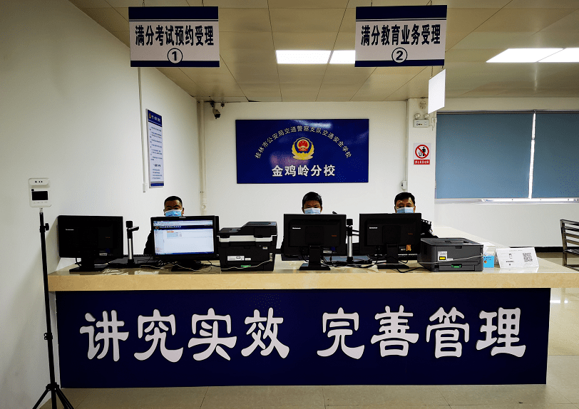 驾驶员安全教育学校金鸡岭分校桂林市公安局交通警察支队今天