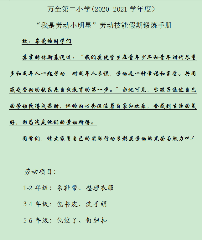 劳动技能的增强,不但让学生掌握了更多的生活本领,更让他们通过劳动