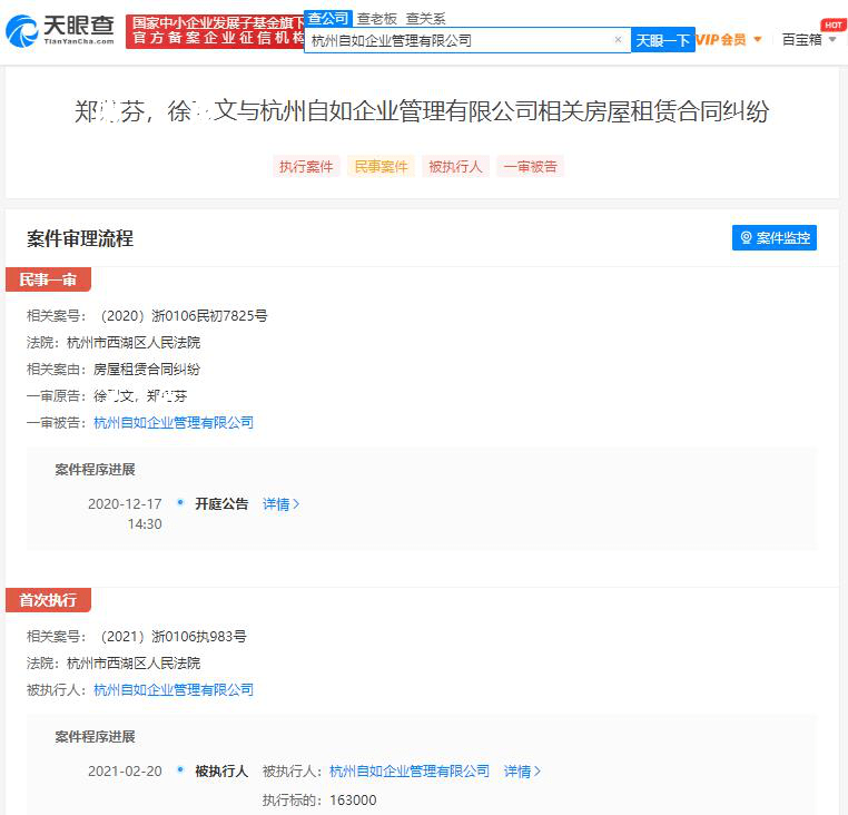 自如子公司因房屋租赁纠纷成被执行人 执行标的16万(图2)