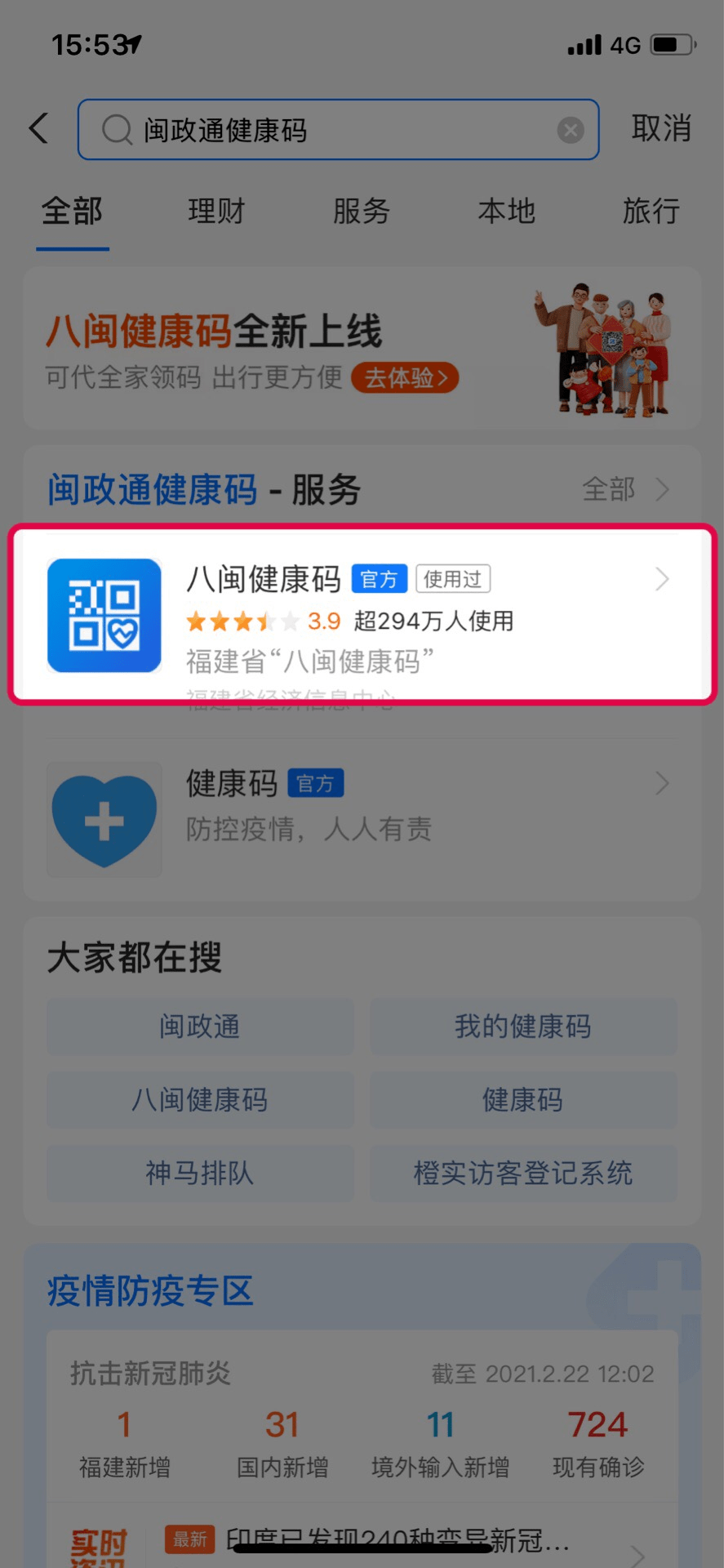 好消息福建八闽健康码可在支付宝申领一键亮码
