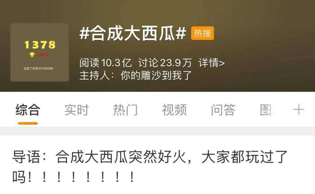 晚会|中年人又不得不假装很爱玩合成大西瓜了