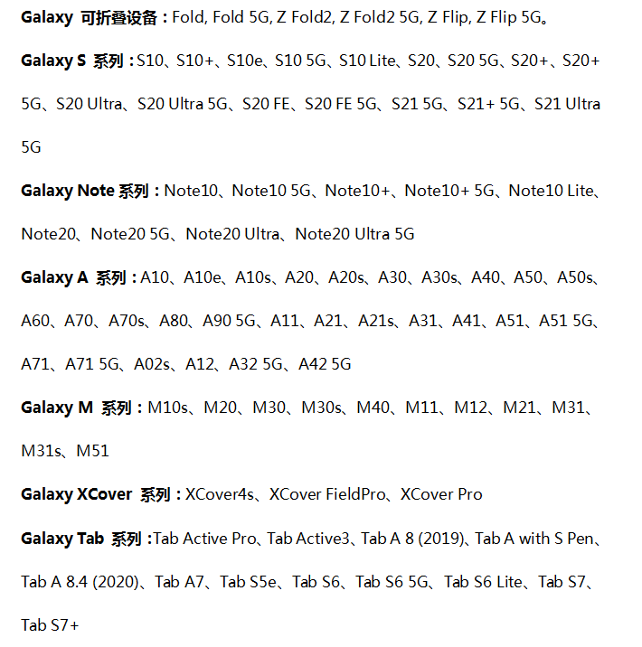支持|三星宣布将Galaxy设备常规安全更新周期扩至4年