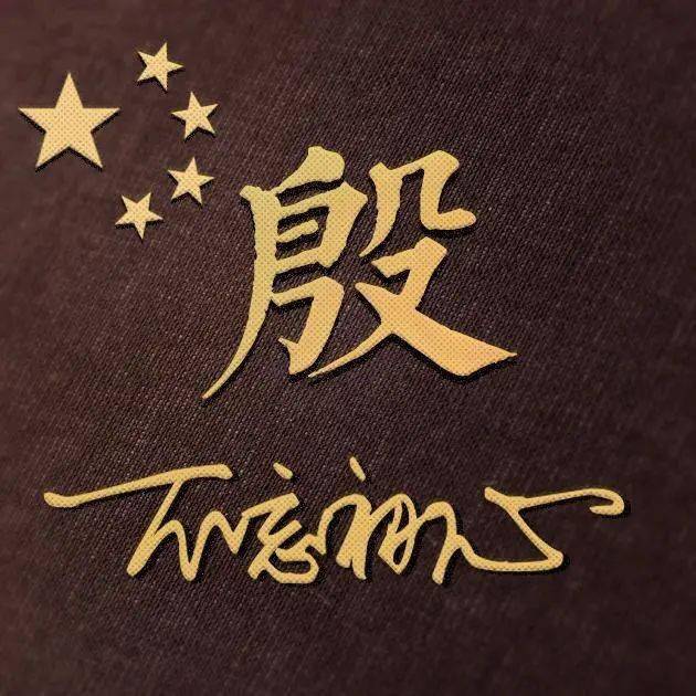 共48张带有姓氏的微信头像,核心的主题在于不忘初心,运用看了各种字体