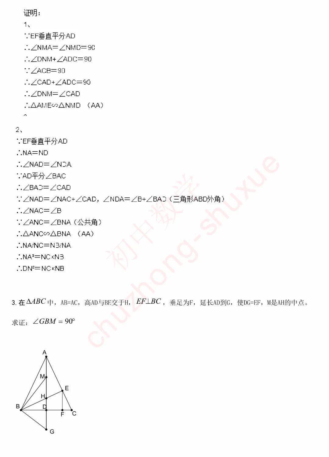 相似三角形证明6大类技巧模型一文全概括！_内容