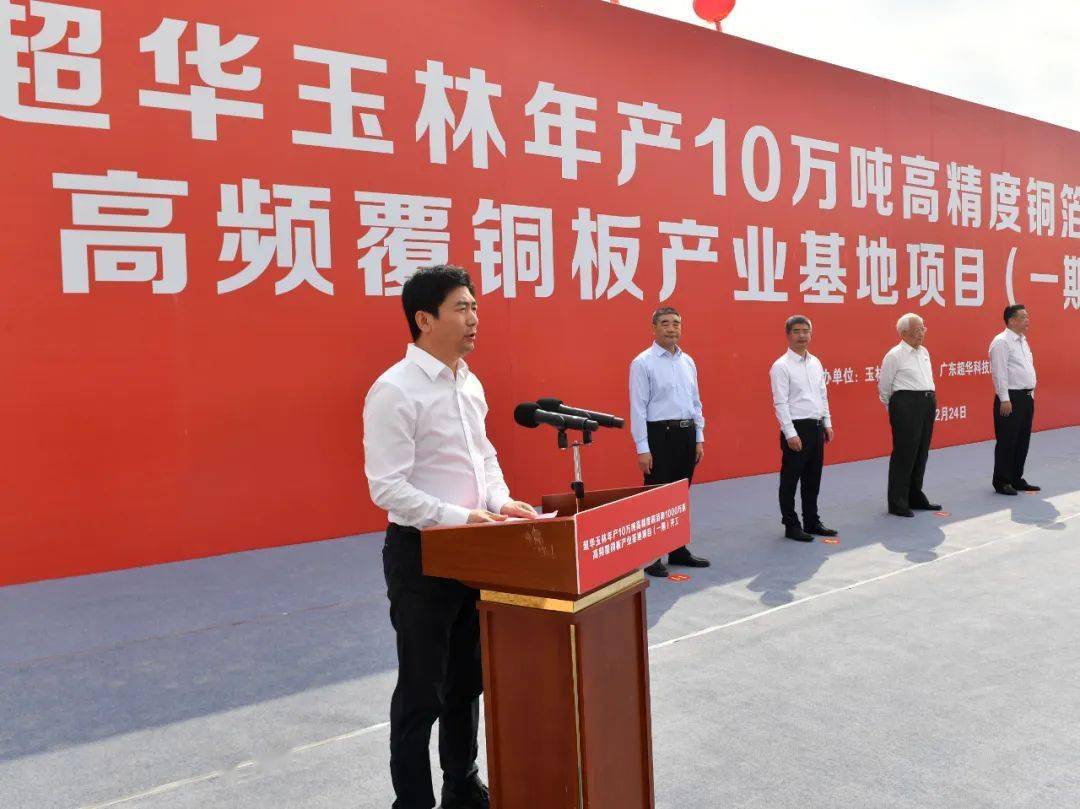 玉林市委书记黄海昆宣布项目开工.