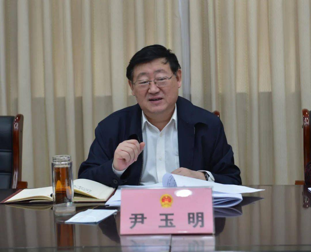 市人大常委会主任,党组书记尹玉明主持会议,市人大常委会党组暨机关