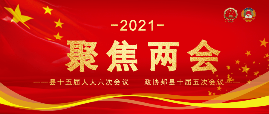 【聚焦两会】今年"两会"这么看 快来关注!