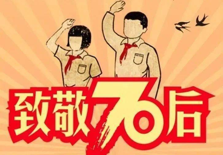 70后的你老了吗风雨半生刹那芳华人生下半场你准备好了吗