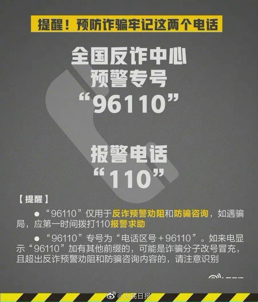 转发周知！起底新冠疫苗预约诈骗套路