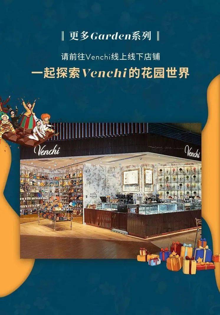 venchi一起探索秘密花园