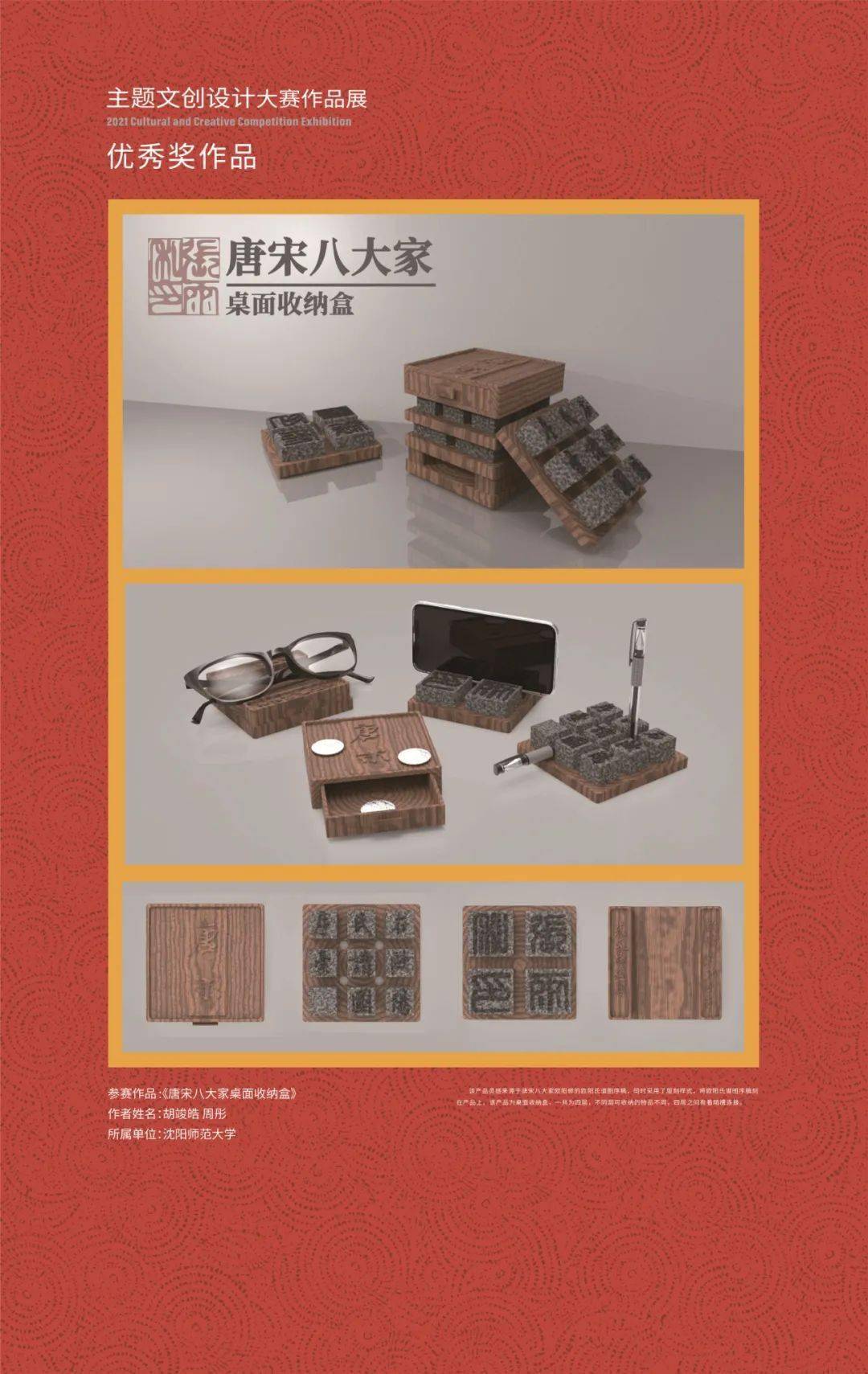 唐宋八大家主题文创设计大赛获奖作品欣赏第二波
