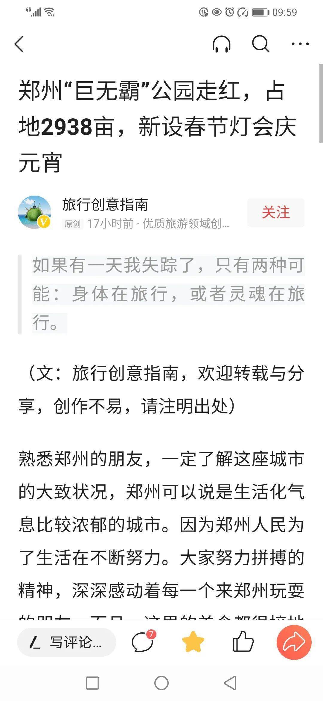 郑州绿博园将举办元宵灯会？官方回应来了！