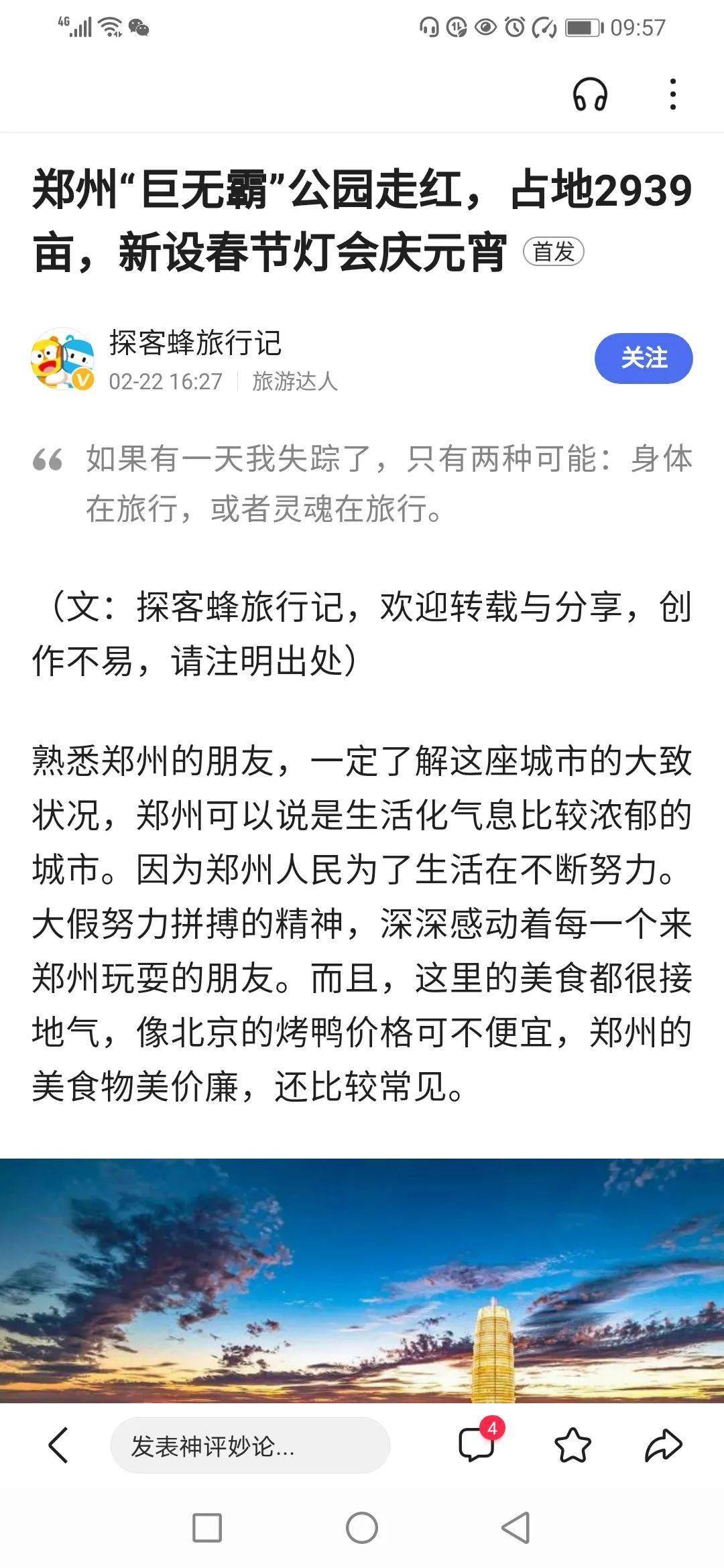 郑州绿博园将举办元宵灯会？官方回应来了！