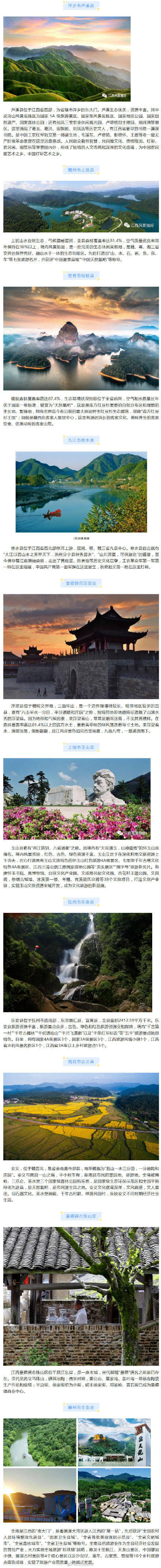 江西新增10个省级全域旅游示范区