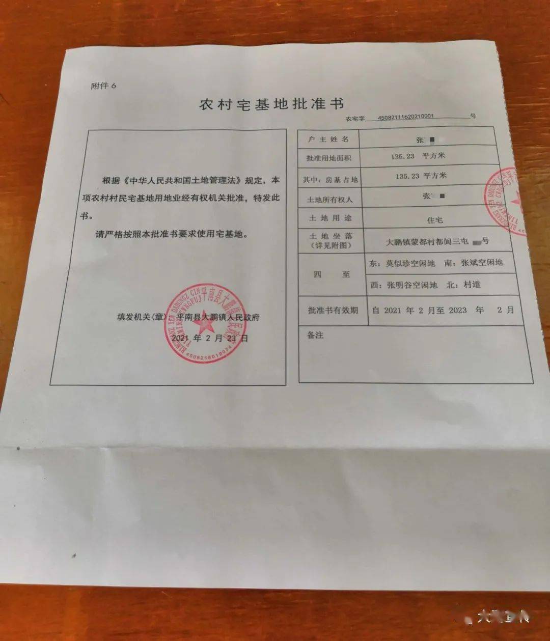 平南大鹏镇发出了第一份农村宅基地批准书