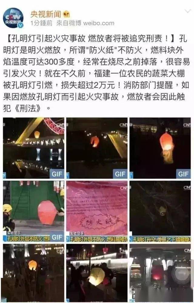 法律责任★若因燃放孔明灯而引起火灾事故,燃放者可能会因此而触犯