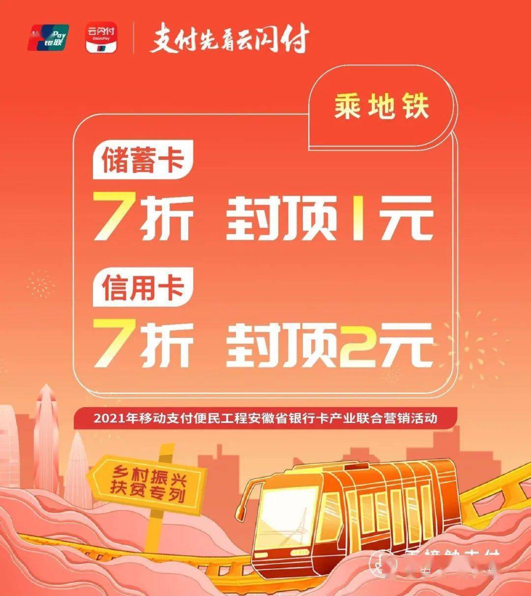 乘合肥地铁最高立减2元