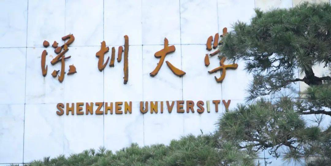热门专业推荐:深圳大学—工商管理