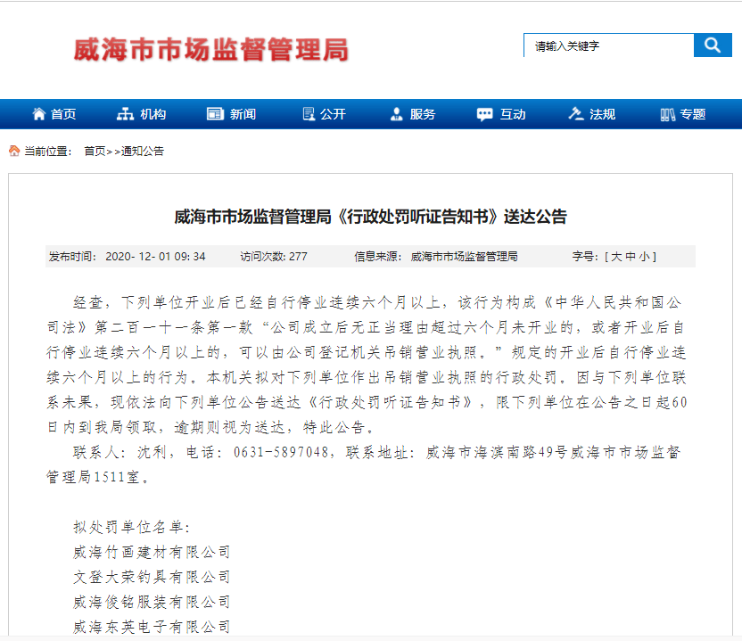 威海1353家企业被吊销营业执照!