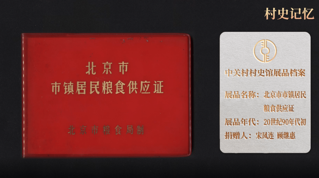 村史记忆(二)粮本:一家老小的“生命本”_凤连