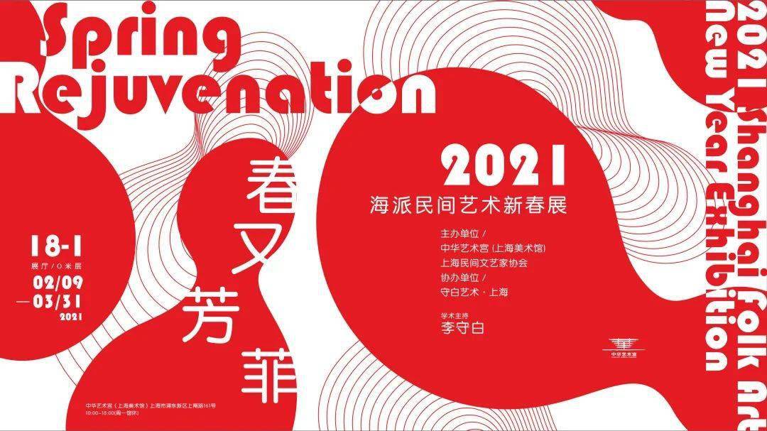 中华艺术宫展览春又芳菲说民俗剪纸