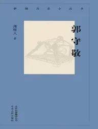 人口论的作者是谁_他提出计划生育,却有一妻一妾,生下7个子女,13岁的小妾还是(2)