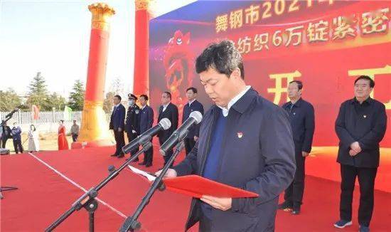 平顶山市人大常委会副主任张荣海,副市长刘文海,舞钢市领导刘文祥,任