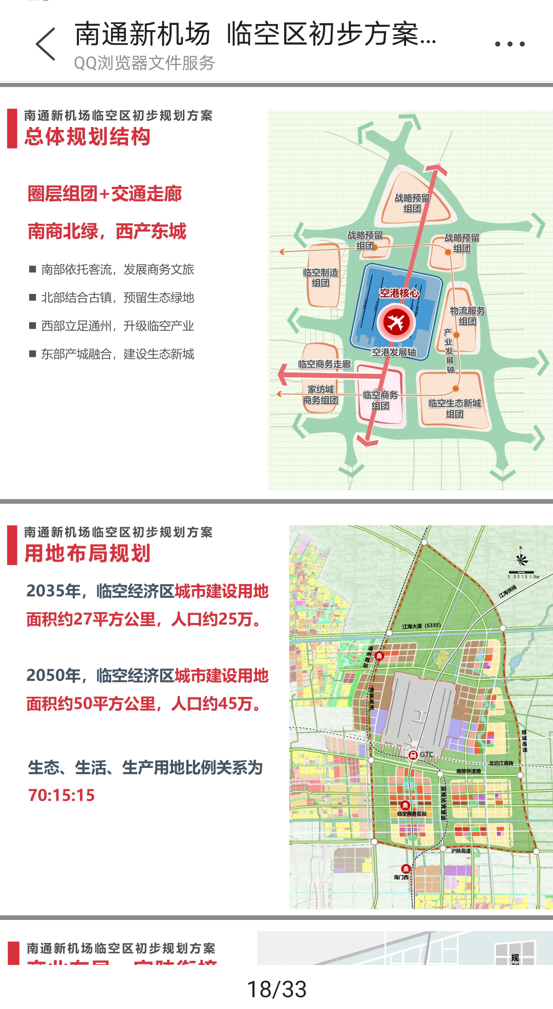 南通二甲飞机场方案图图片