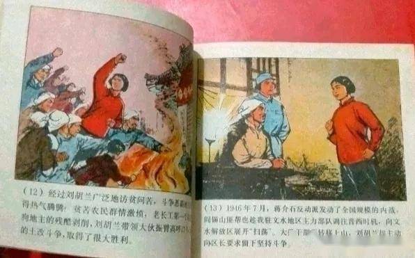 70年連環畫《劉胡蘭》,由名家繪畫,繪畫十分精美