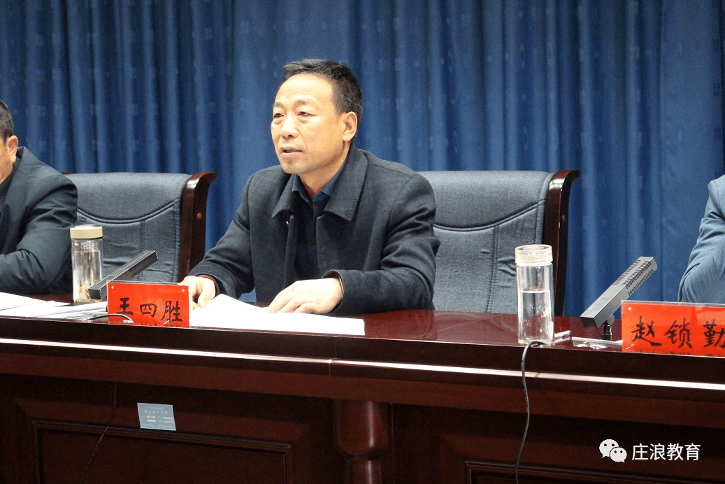 庄浪县召开中小学校长会议