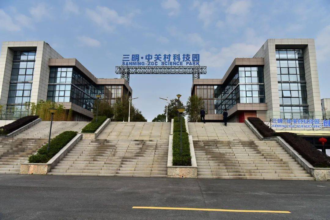 2【保兴视角】——走进三明中关村科技园_产业