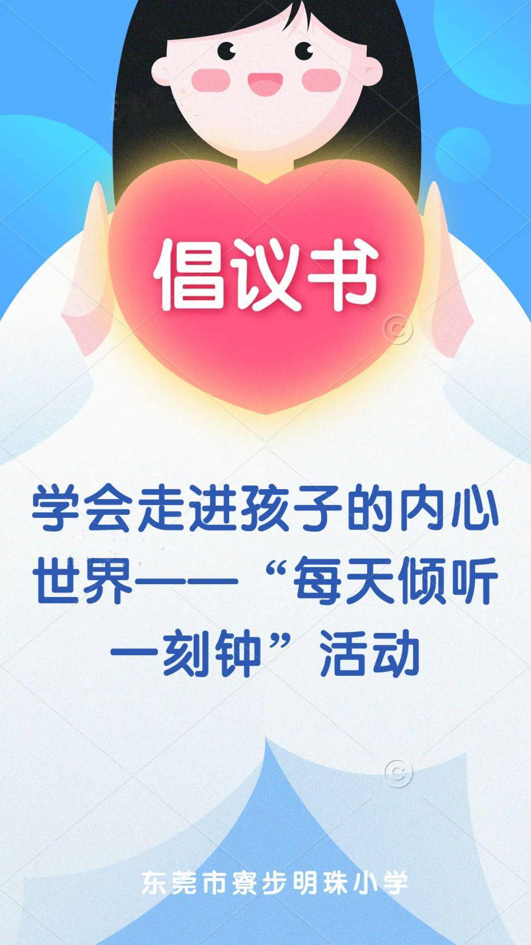 倾听一刻钟手抄报图片