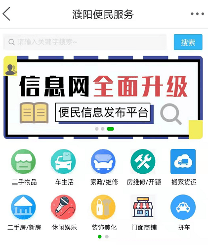 免费发布便民信息平台图片