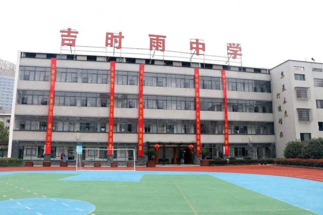 大家将勠力同心,在丽水吉时雨中学这片沃土上绘制属于自己的教育梦想
