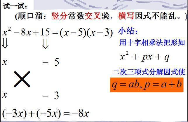 因式分解 十字相乘法 例题