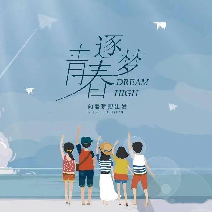 文化动态学霸相约逐梦青春高考学霸分享会