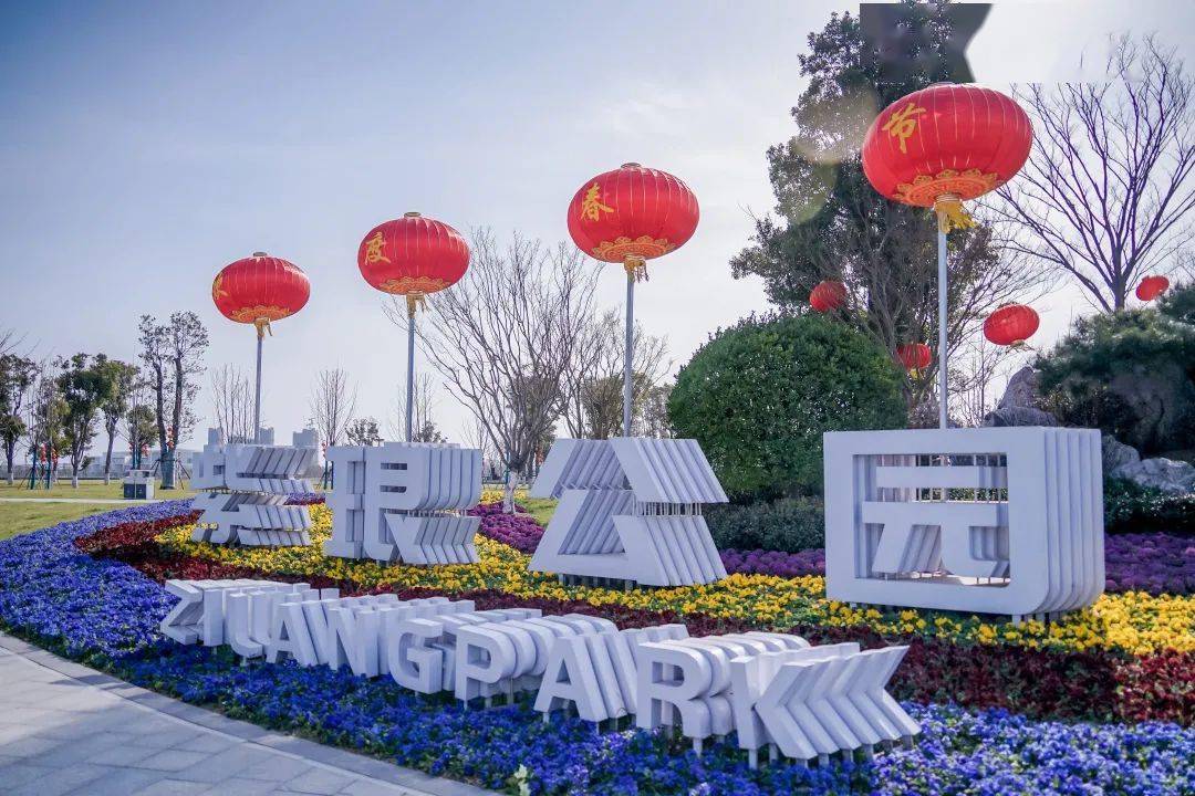 春有宴当不负紫琅公园邀您赏花