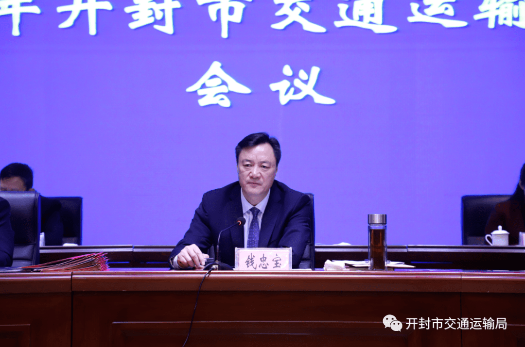开封市交通运输系统召开2021年交通运输工作会议